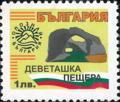 Бтс - опознай българия - Деветашка пещера - 1лв.